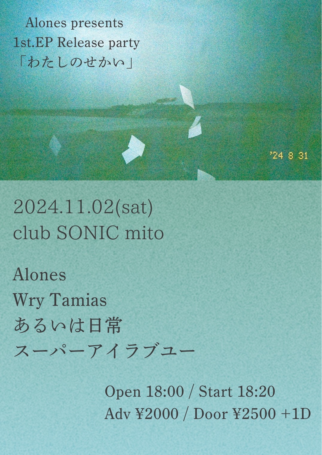 【2024/11/02(SAT)】Alones presents1st.EP Release party ｢わたしのせかい｣