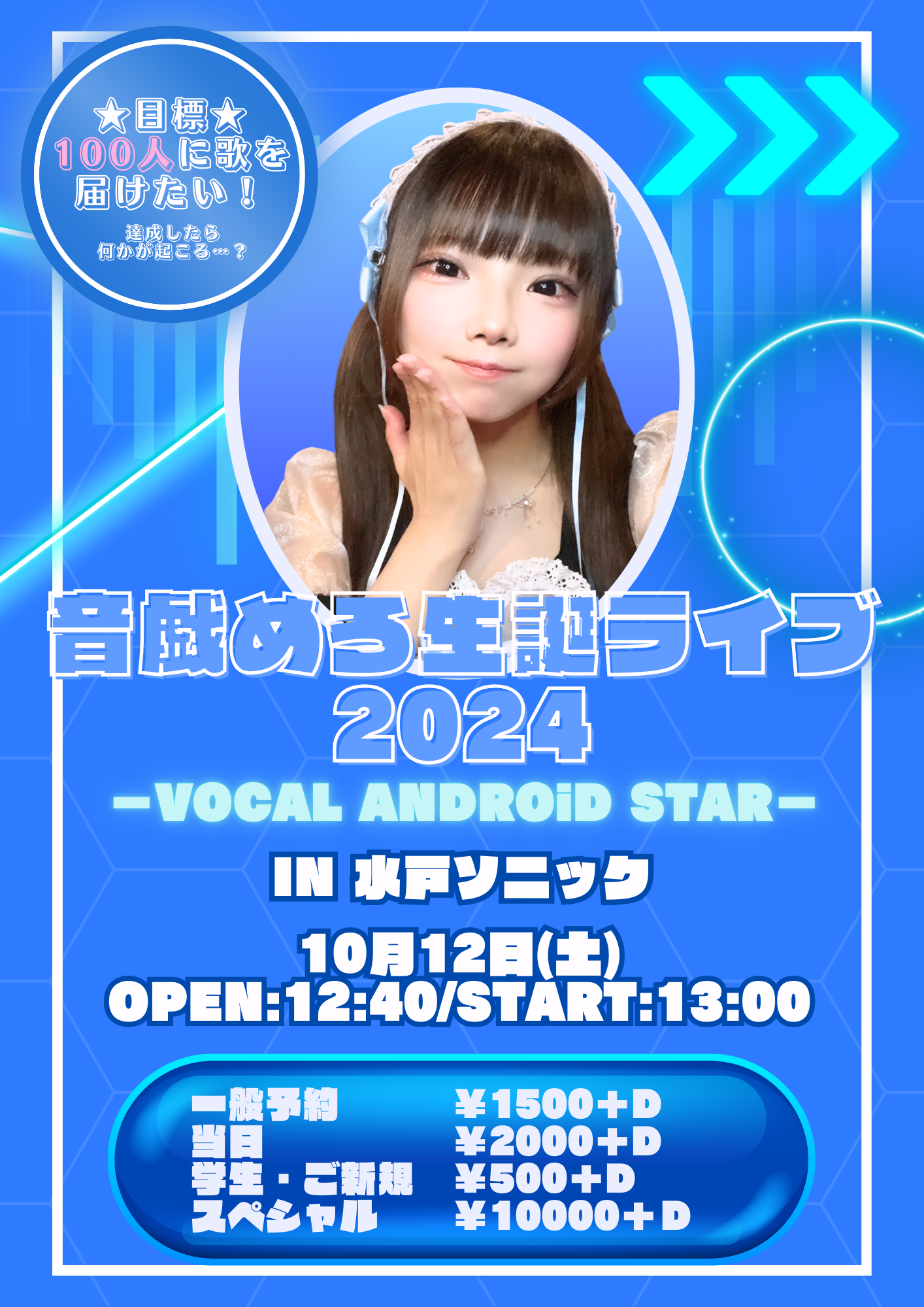 【2024/10/12(SAT)】 音戯めろ生誕ライブ2024～VOCAL ANDROID STAR～