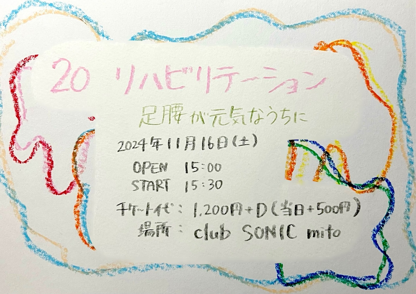 【2024/11/16(SAT)】20リハビリテーション 足腰が元気なうちに