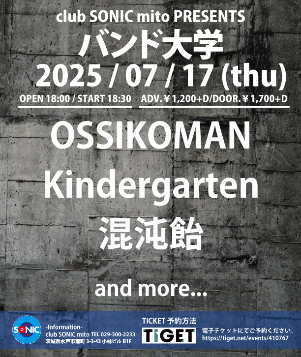 【2025/07/17(THU)】SONIC PRESENTSバンド大学