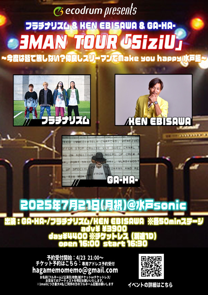 【2025/07/21(MON)】ecodrum presentsフラチナリズム&KEN EBISAWA&GA-HA-3MAN TOUR「SiziU」~今度は皆で旅しない?仲良しスリーマンでMake you happy〜