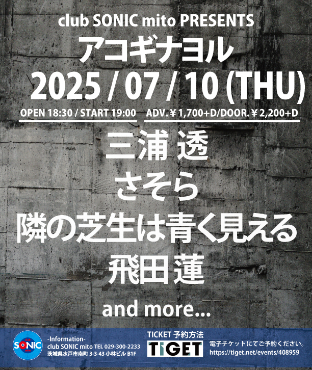 【2025/07/10(FRI)】SONIC PRESENTSアコギナヨル