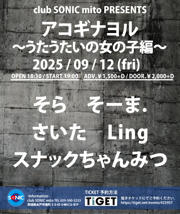 2025-9-12 アコギナヨル