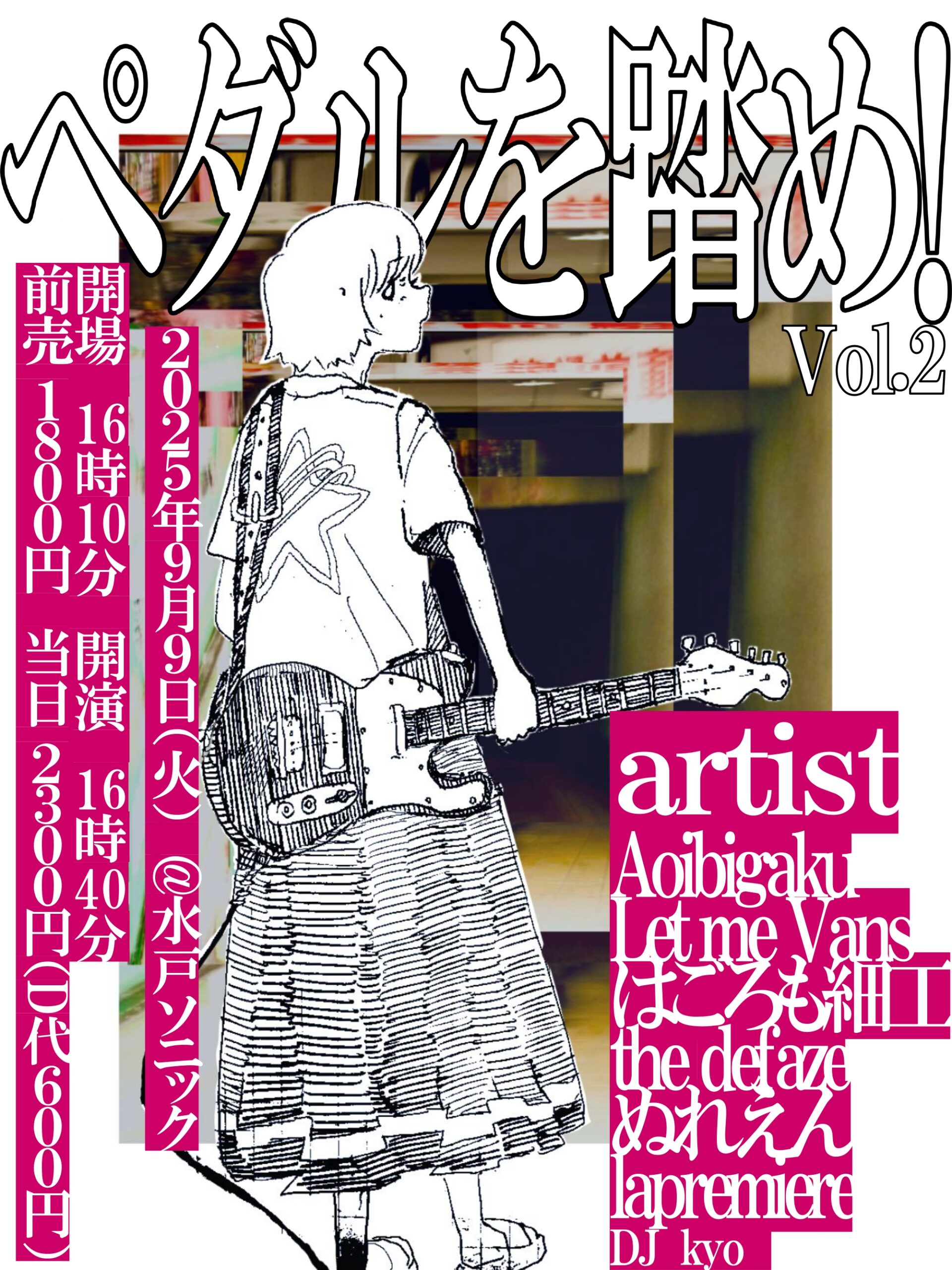 2025-9-9 ペダルを踏め!Vol.2