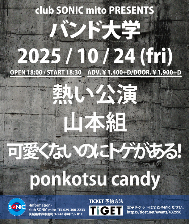 2025-10-24 バンド大学