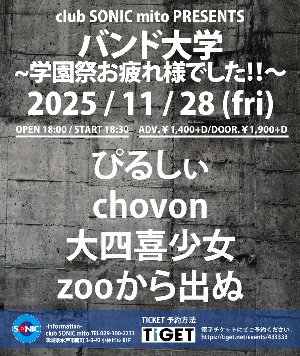 2025-11-28 バンド大学～学園祭お疲れ様でした！！～