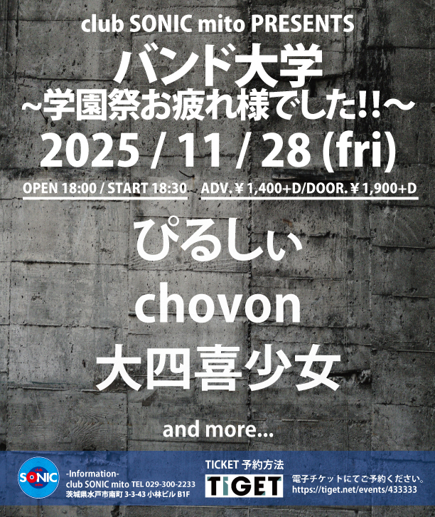 2025-11-28 バンド大学~学園祭お疲れ様でした!!~