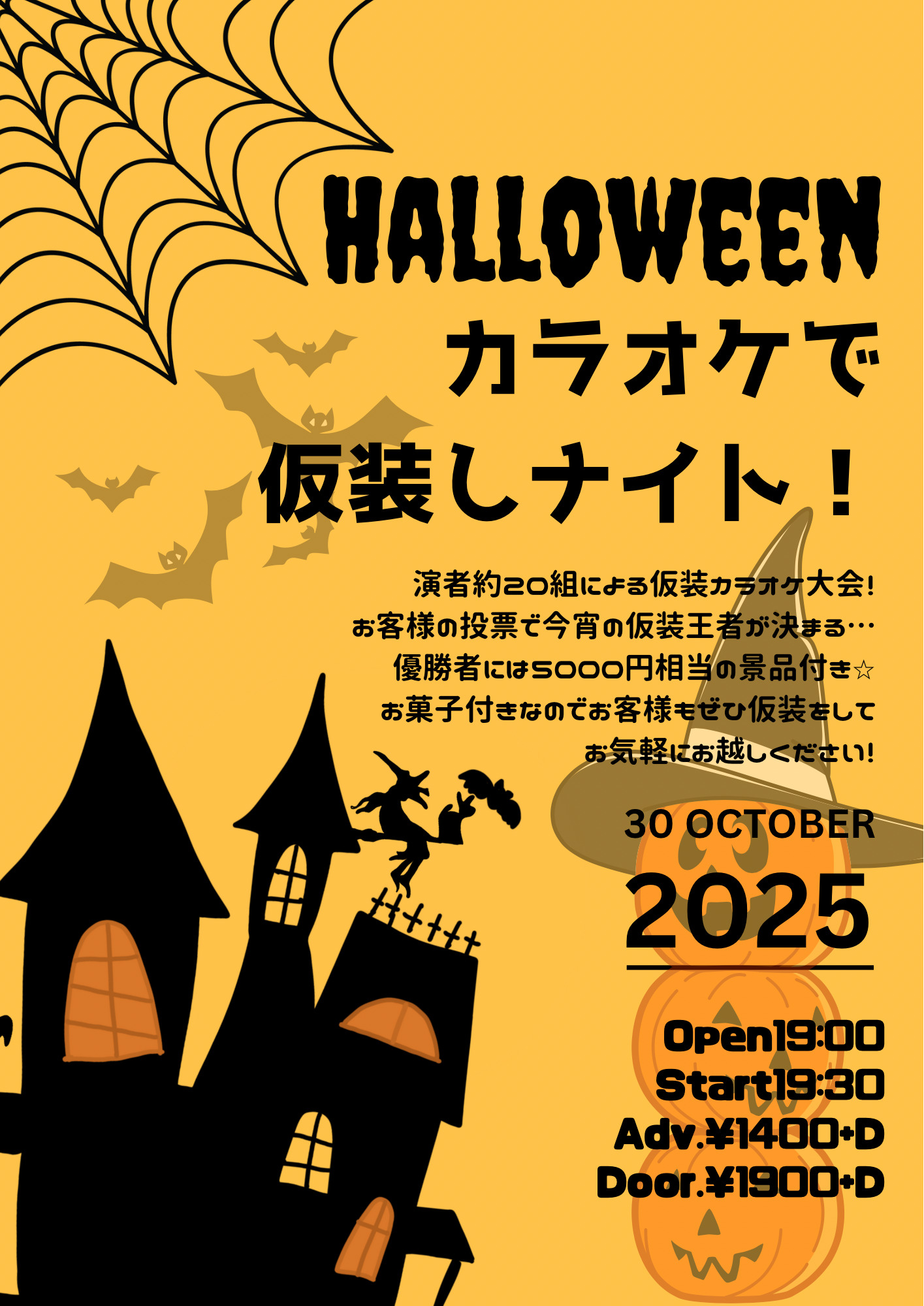 2025-10-30 ハロウィン!カラオケで仮装しナイト!2025