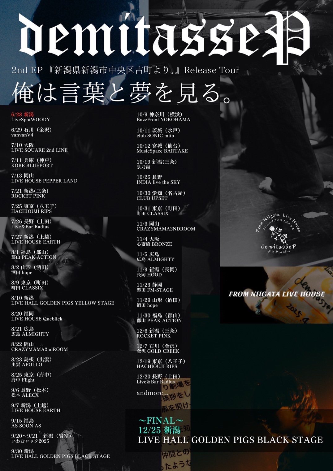 2025-10-11 demitasseP SONIC PRESENTStoi toi toi& demitasseP 2nd EP「新潟県新潟市中央区古町より。」release tour〜俺は言葉と夢を見る。〜