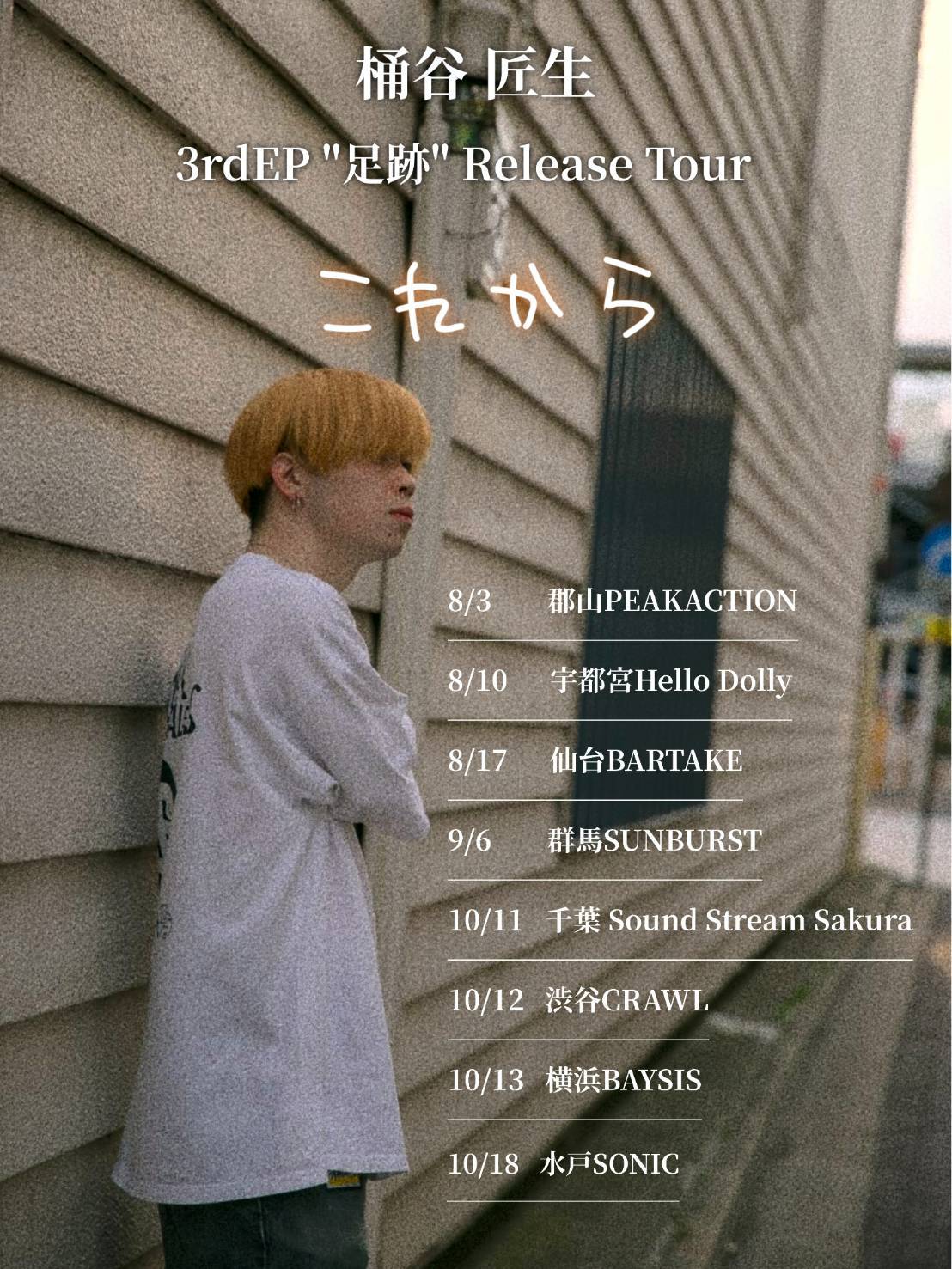 2025-10-18 ~桶谷匠生 3rd EP“足跡”Release Tour“これから”~