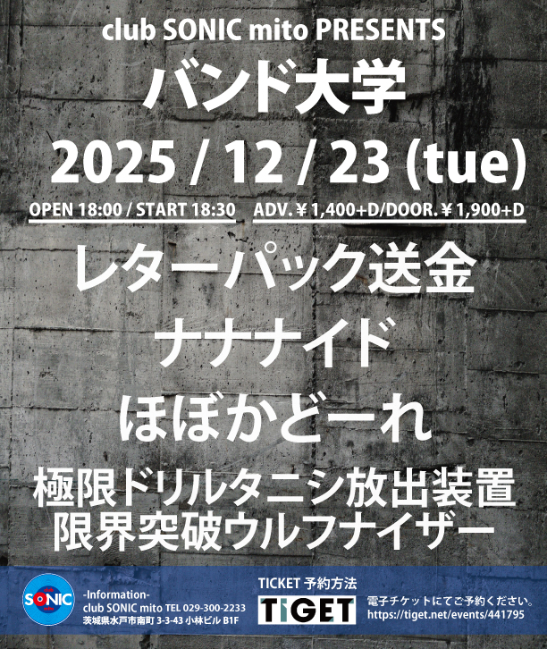 2025-12-23 バンド大学
