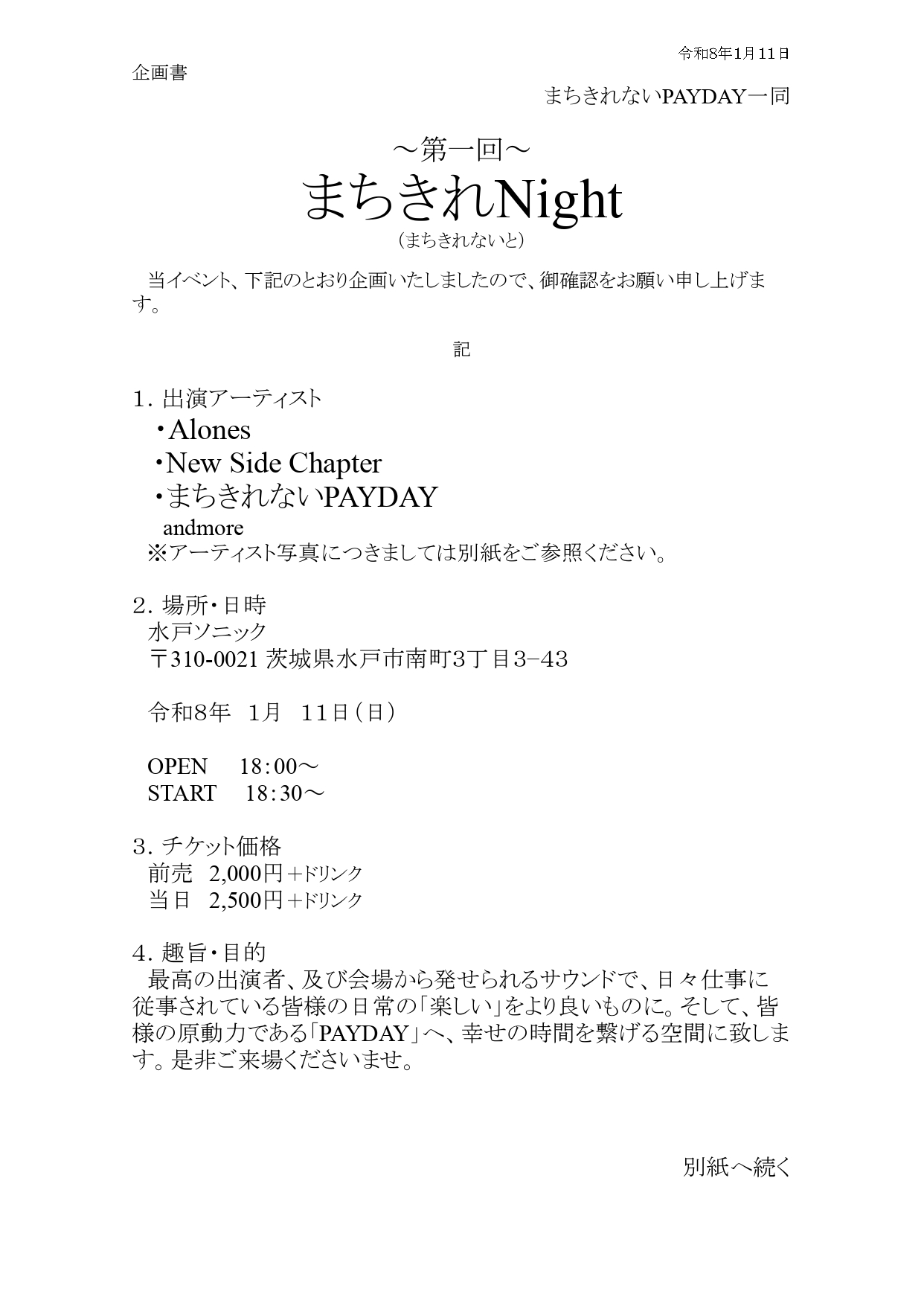 2026-01-11 まちきれないPAYDAY