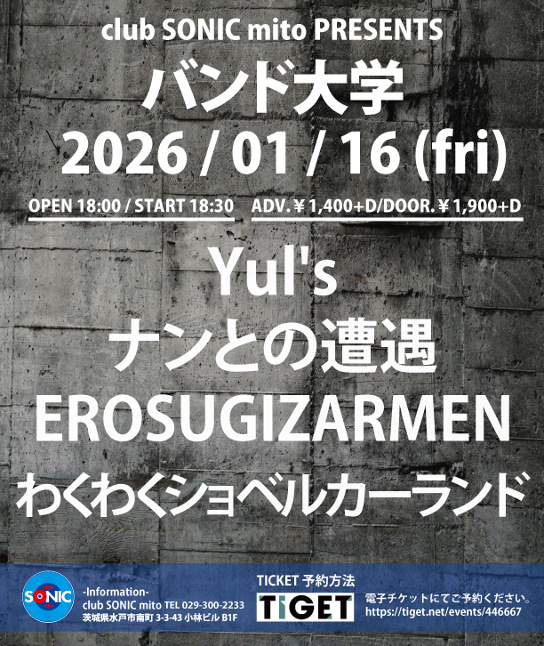 2026-01-16 バンド大学