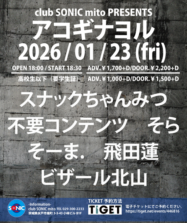 2026-01-23 アコギナヨル