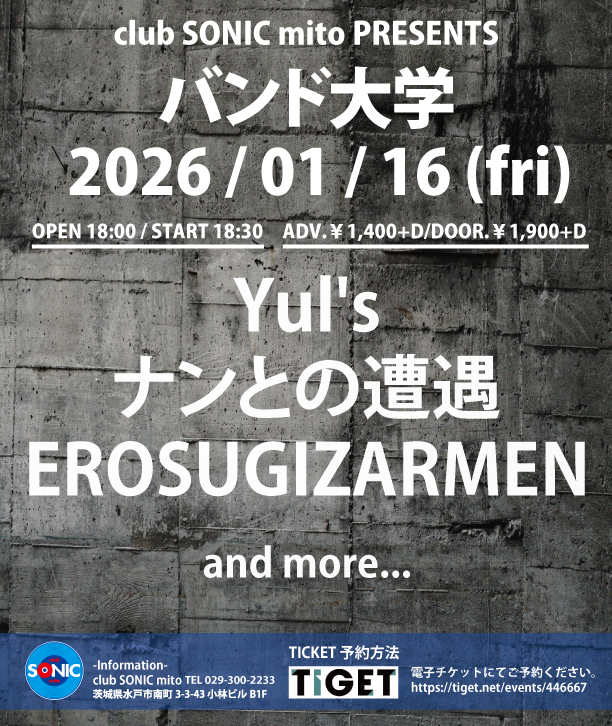 2026-01-16 バンド大学
