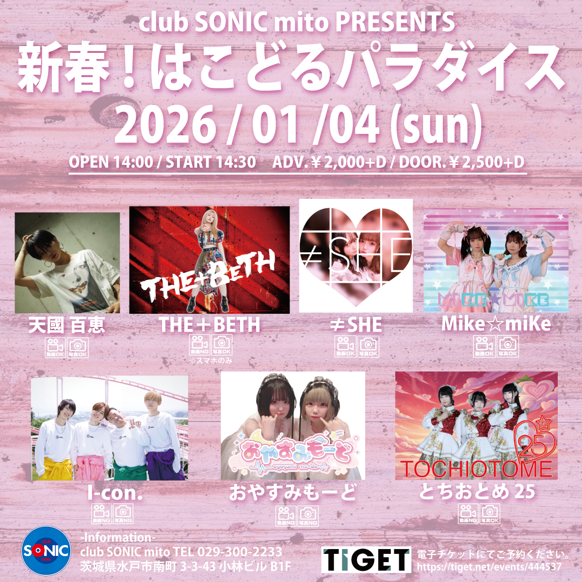 2026-01-04 新春!はこどるパラダイス