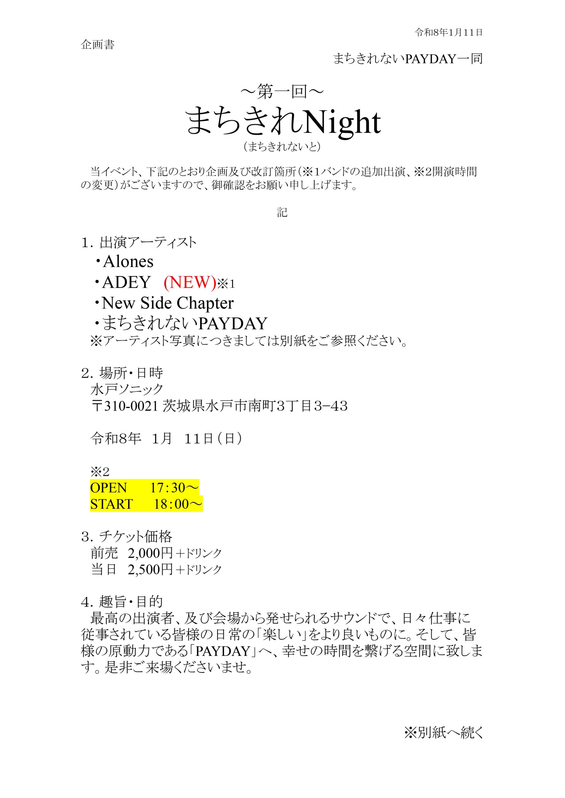 2026-01-11 まちきれないPAYDAY