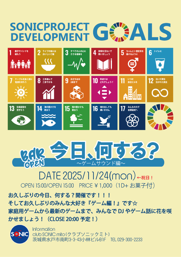 2025-11-24 今日、何する?~ゲームサウンド編~