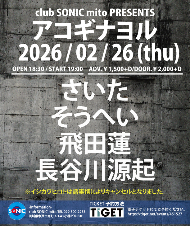 2026-02-26　アコギナヨル