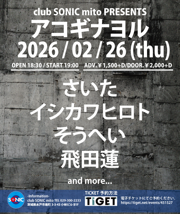 2026-02-26　アコギナヨル