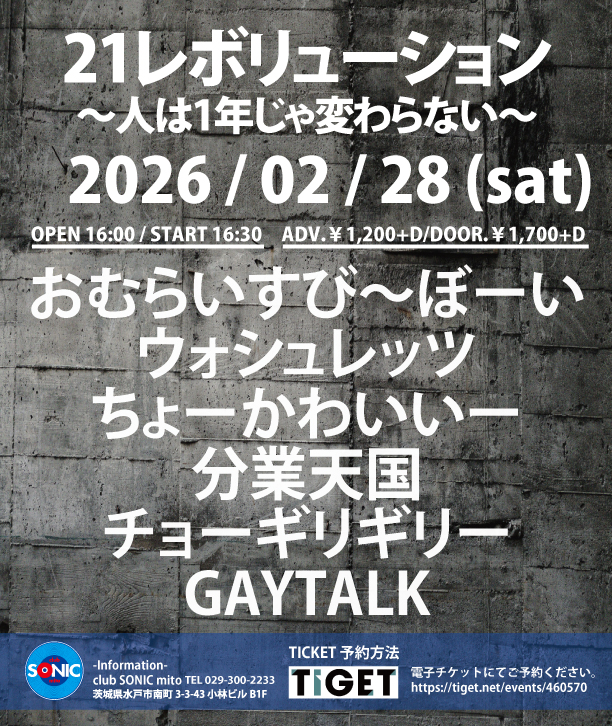 2026-02-28　ファミレOBOG21レボリューション