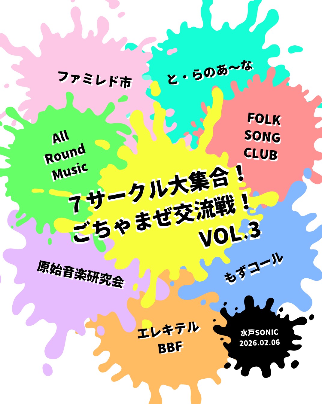 2026-02-06　ごちゃまぜライブ