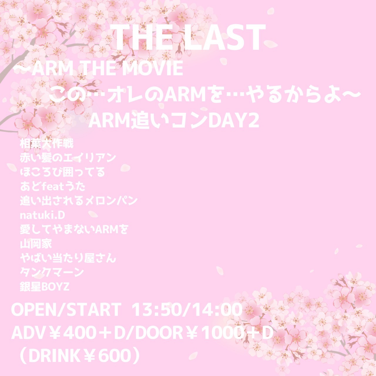 2026-03-13　ARM追いコンDAY2