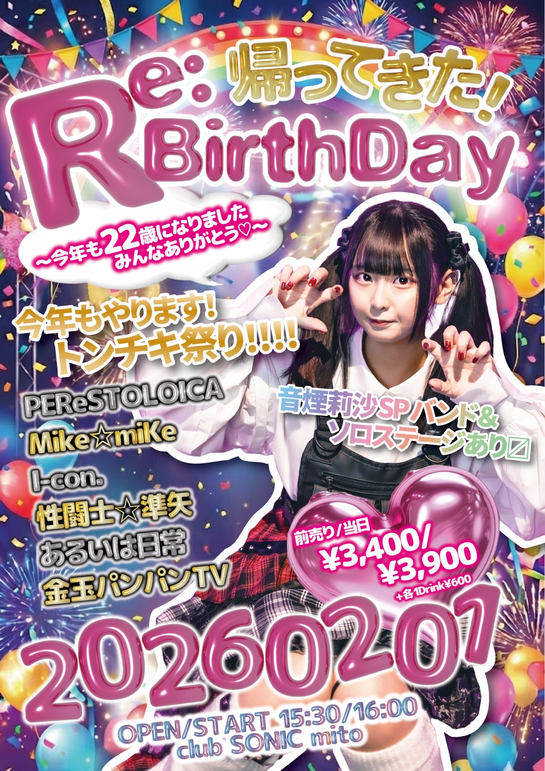 2026-02-01 帰ってきた！Re:Birthday ～今年も22歳になります、みんなありがとう♡～