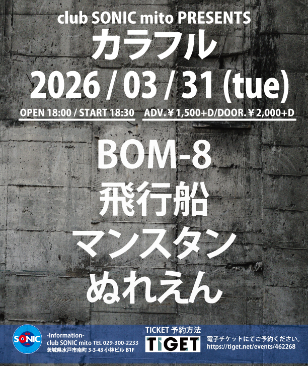 2026-03-31　SONIC PRESENTS　カラフル