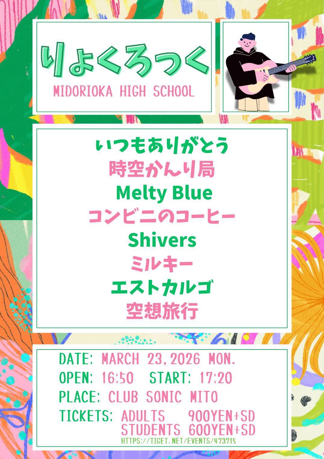 2026-03-23　緑高企画