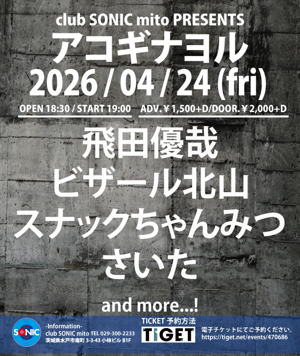 2026-04-24 アコギナヨル